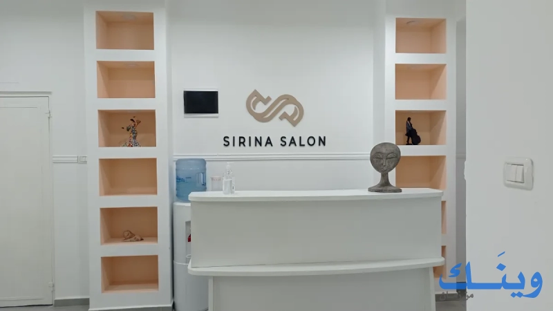 Sirina salon