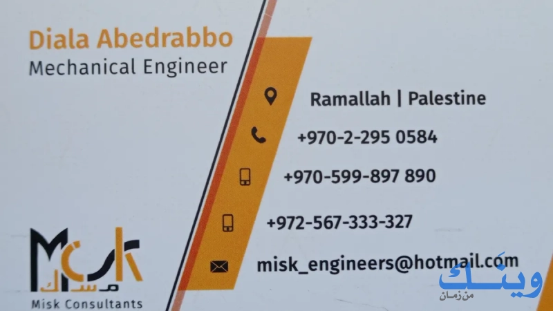 مكتب مسك للاستشارات الهندسية