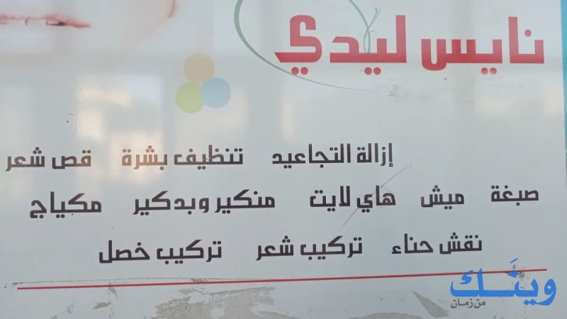 صالون نسائي ليدي للسيدات