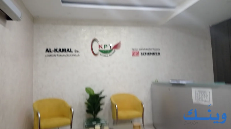 شركة الكمال للملاحة والتخليص