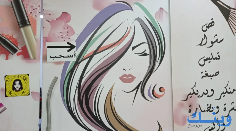 Eye lash salon
