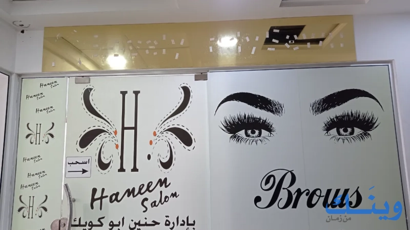 Haneen salon