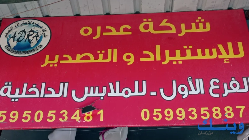 عدره التجارية