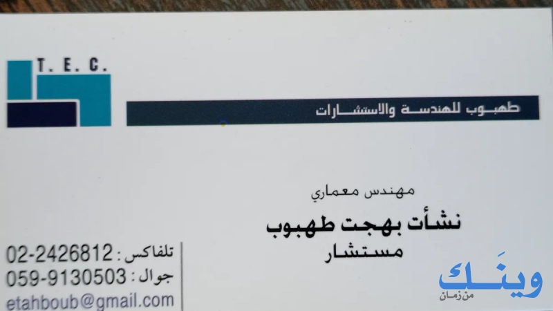 طهبوب للخبرة والرأي