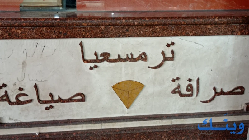 ترمسعيا