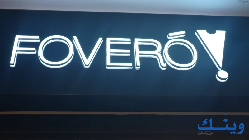 Fovero