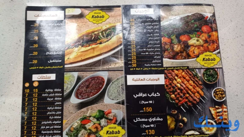 كباب عراقي