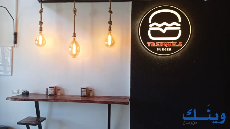 Tranquila burgers