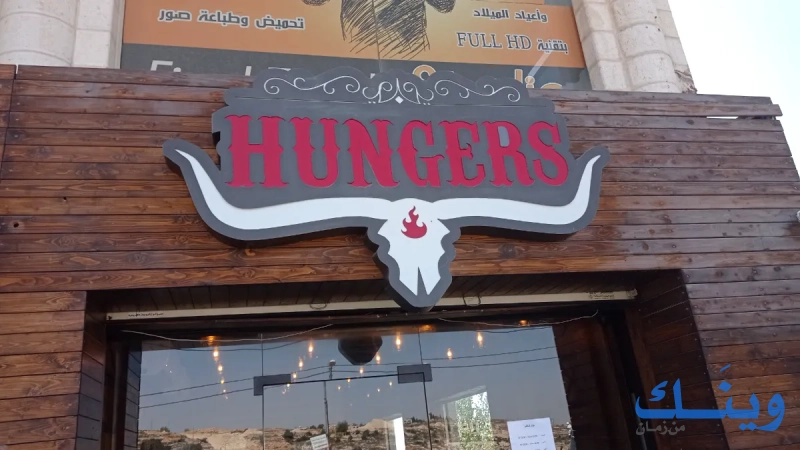 Hungers