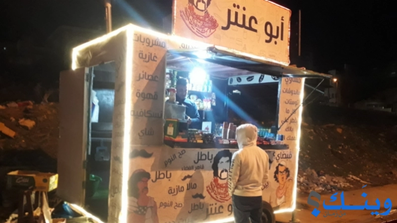 كافيتيريا وكشك ابو عنتر