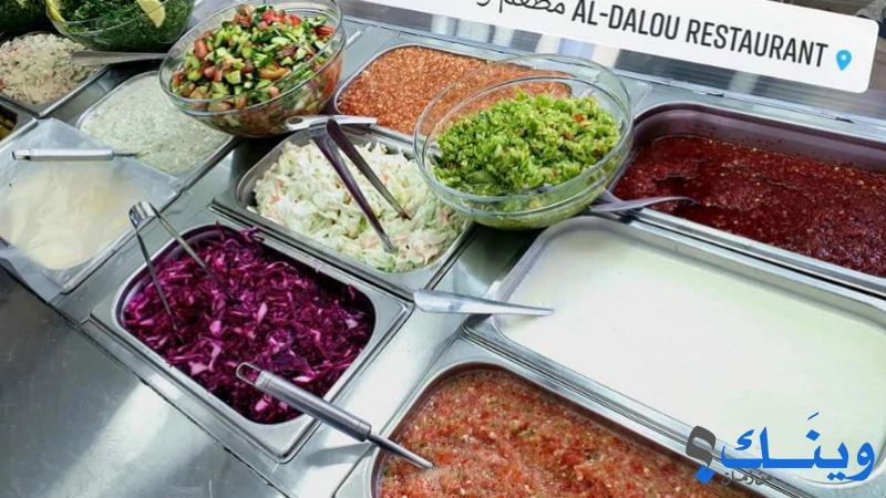مطعم و مشاوي الدلو - رام الله التحتا