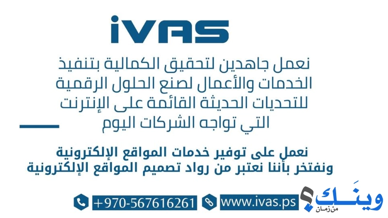 iVAS Communications