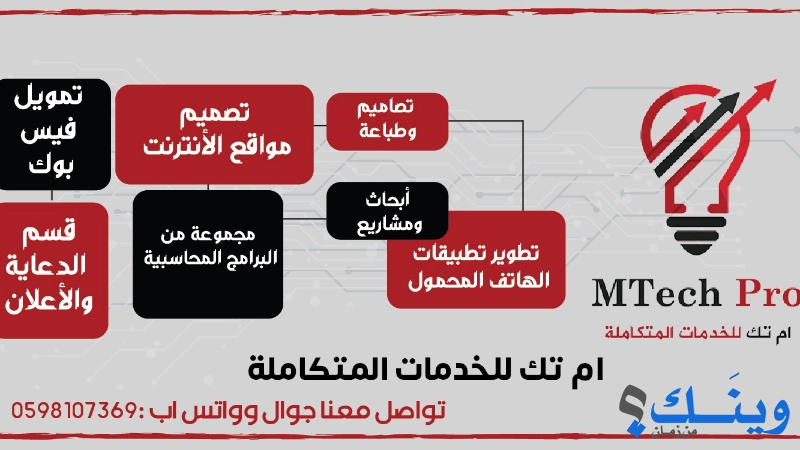 ام تك برو للخدمات المتكاملة