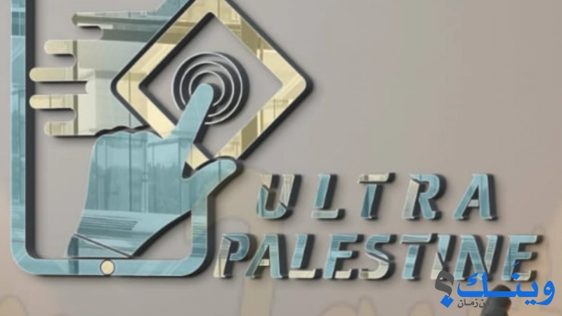 Ultra palestine