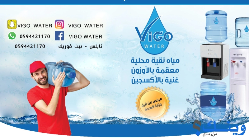 مصنع فيجو للمياة المعدنية Vigo water