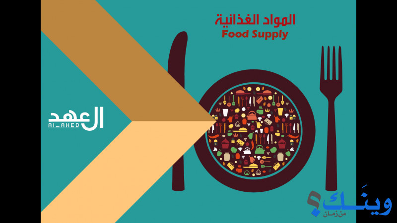 شركة العهد للنقليات والتجارة العامة