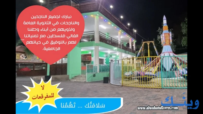 منتزه ومسابح الواحة