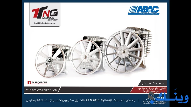طارق النتشة للتجاره والصيانه