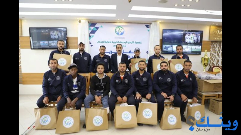 جمعية الايادي الرحيمة