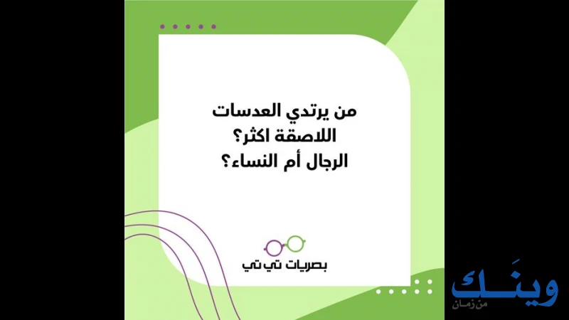 التيتي للبصريات - نابلس