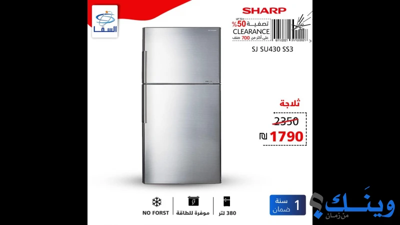شركة السقا للاجهزة الكهربائية