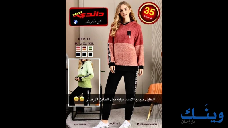 بوتيك داندي