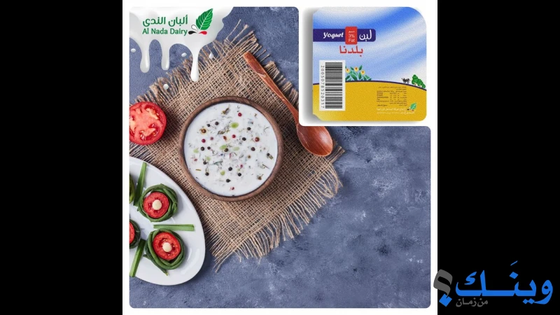 البان الندى