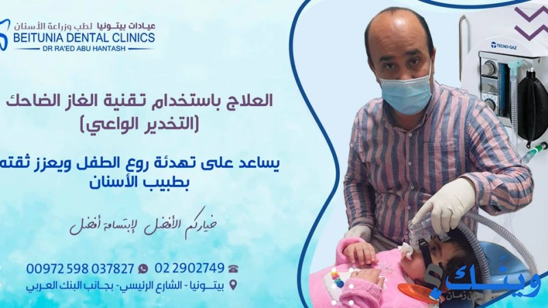 مركز بيتونيا الحديث لطب الاسنان