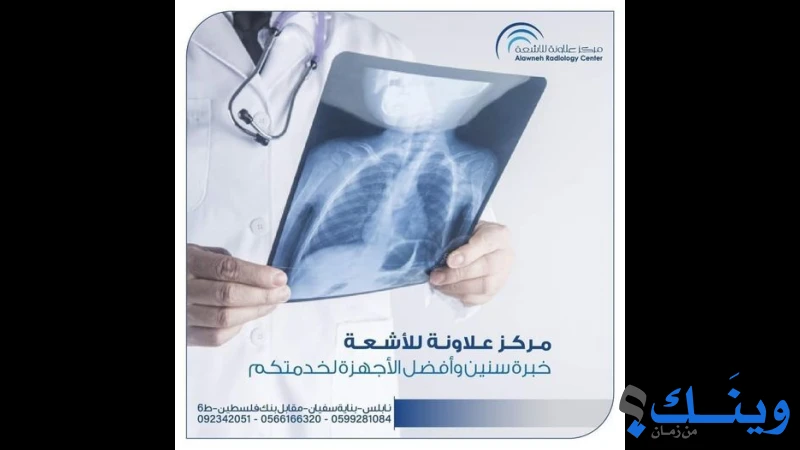 مركز نابلس للاشعة