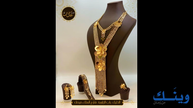 شركة علان للصياغة والمجوهرات