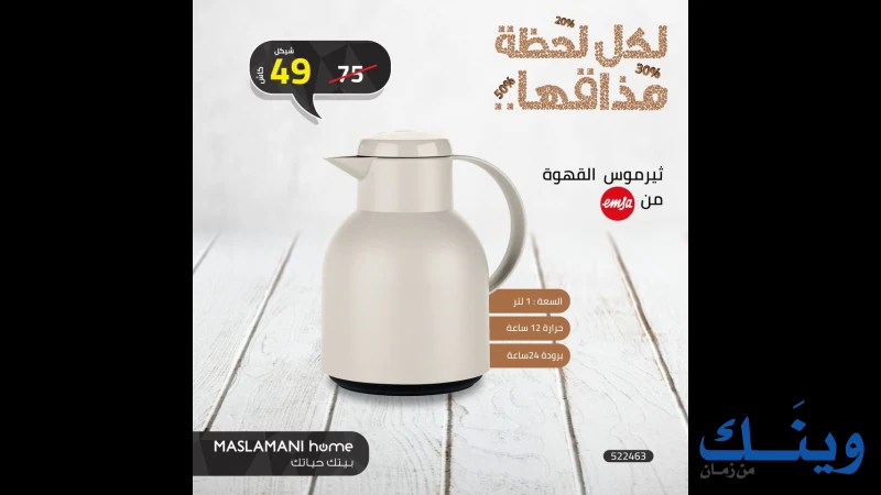 معرض المسلماني للاجهزة الكهربائية