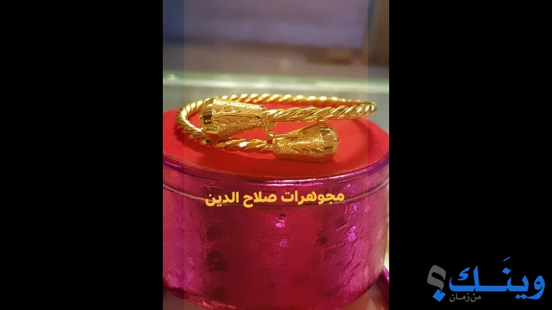 مجوهرات صلاح الدين