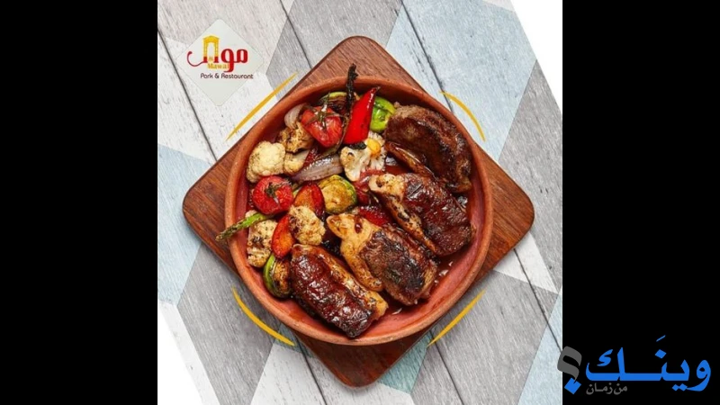 مطعم ومنتزه موال