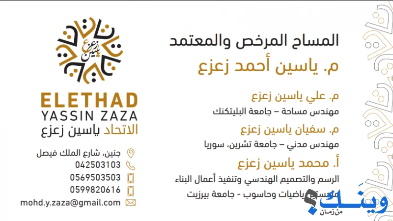 مكتب الاتحاد للهندسة والمساحة