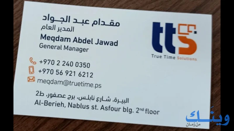 True time solution