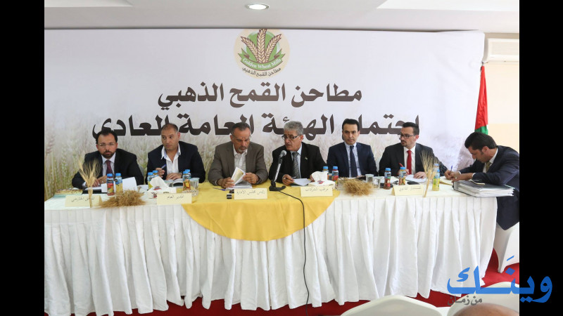 مطاحن القمح الذهبي