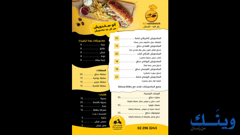 ألو ساندويش