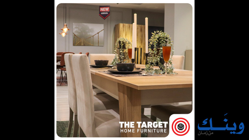 تارجت للأثاث The Target Home Furniture