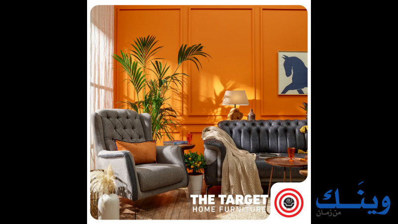 تارجت للأثاث The Target Home Furniture