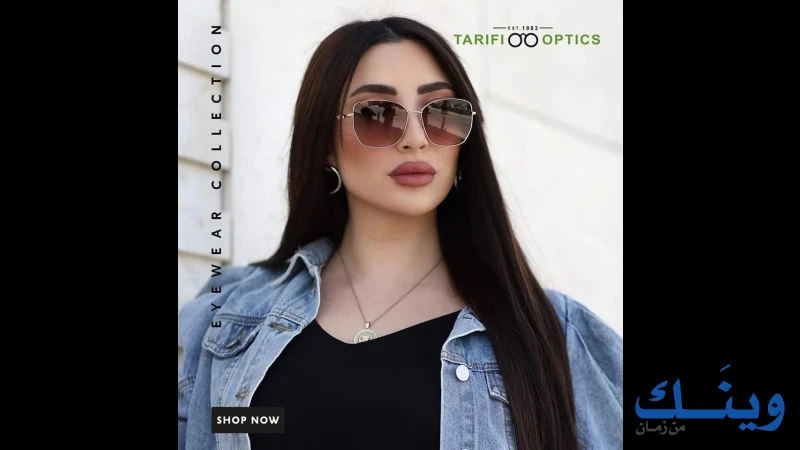 الطريفي للبصريات
