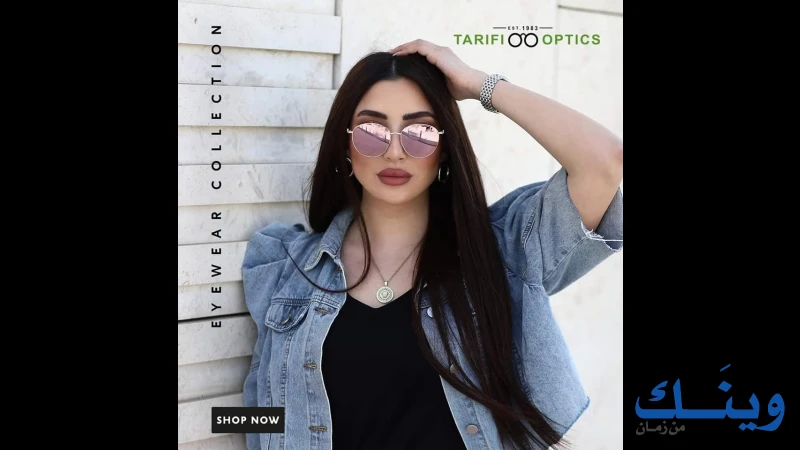 الطريفي للبصريات