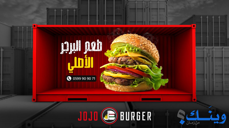 Jojo Burger