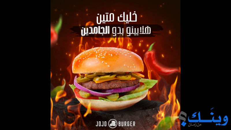Jojo Burger