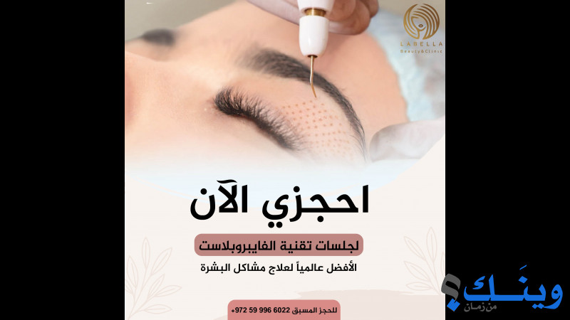 Labella beauty & clinic