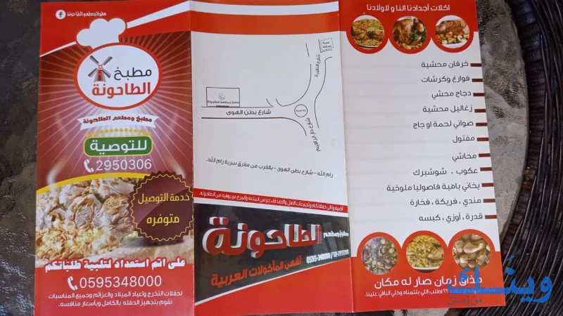 مطبخ الطاحونة