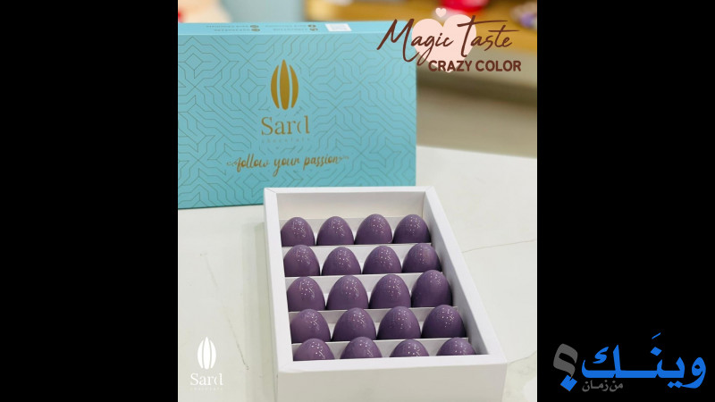 Sard Chocolate