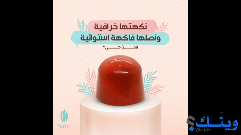 Sard Chocolate