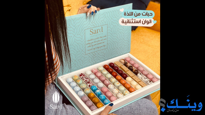 Sard Chocolate