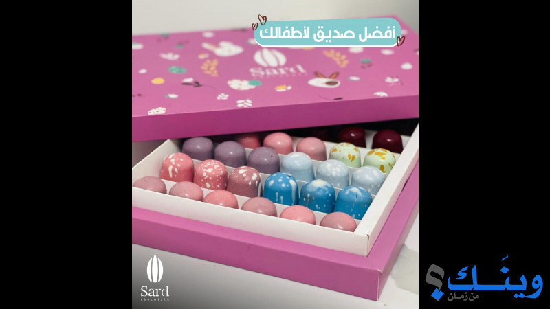 Sard Chocolate