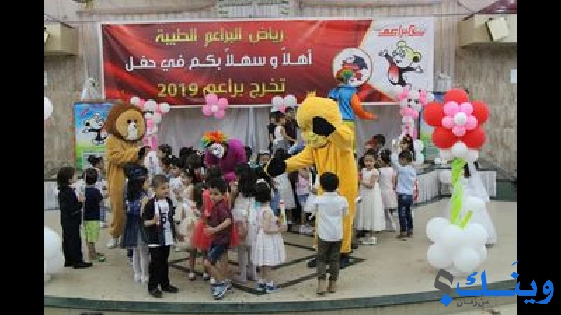 روضة البراعم الطيبة